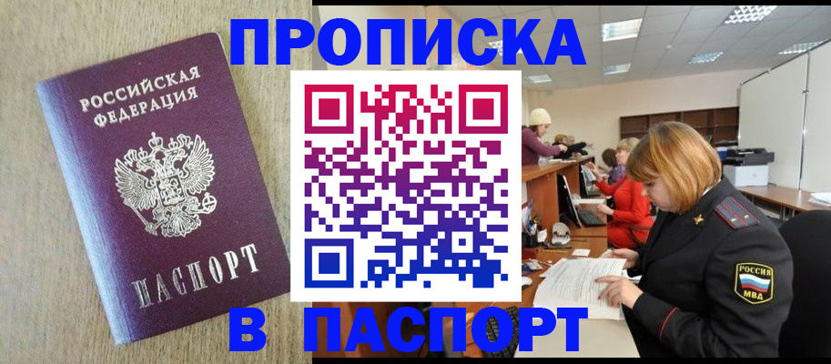 временная регистрация в Тынде