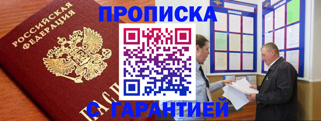 прописка для школы в Тынде