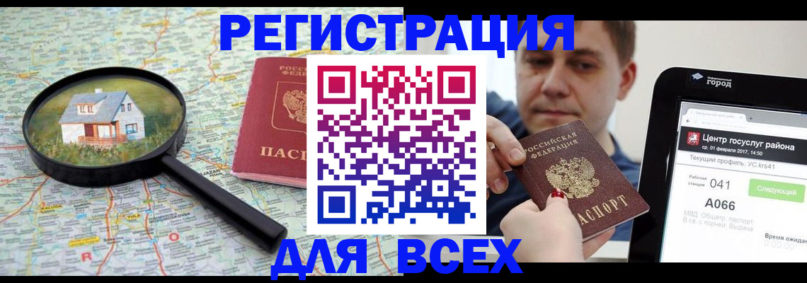 временная регистрация для всех в Тынде