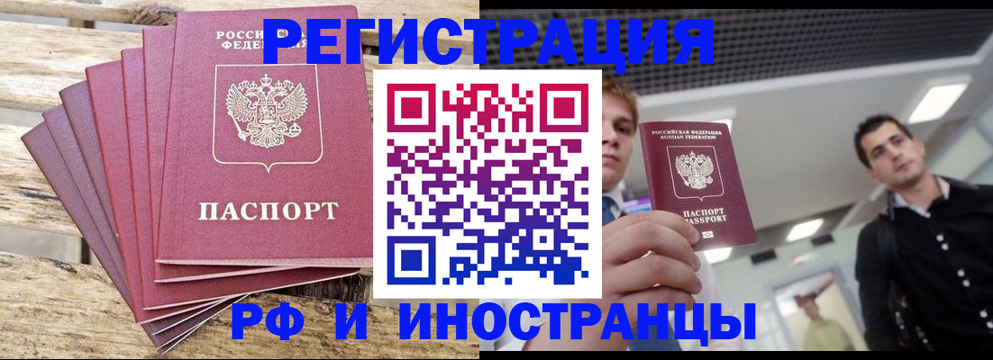 временная прописка в Тынде