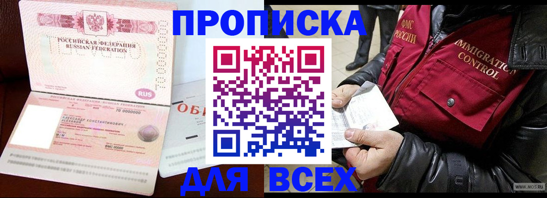 прописка штамп в Тынде